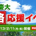 河合塾、早大・慶大合格応援イベント「早慶には攻め方がある」2/11 新宿 画像