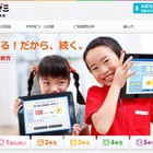 スマイルゼミ、来春より中学講座を開講…タブレットで学習を中学生にも提供 画像