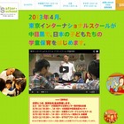 住友商事、学童保育と幼児園で英語教育 画像