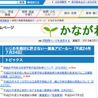 相模原市内の県立高校が臨時休校、「猟銃とナイフを持って襲う」と書き込み 画像