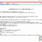 都立高校で化学実験に使うナトリウム紛失 画像