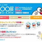 100体のドラえもんフィギュアが新宿、箱根エリアなどに登場…3/9-31 画像