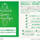 不要になった服を回収する「オンワード・グリーン・キャンペーン」 画像