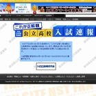 【高校受験2013】新潟県公立高校入試、16時よりTVで解答速報 画像