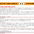 【高校受験2013】第一ゼミ、大阪府前期入試問題を分析 画像