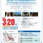  キリスト教学校合同フェア3/20…青山学院や立教など私立中高38校参加 画像