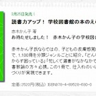 赤木かん子氏が薦める小・中学校図書館に揃えたい1,100冊 画像