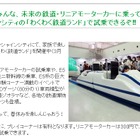 池袋でリニアモーターカーに乗ろう「わくわく鉄道ランド」3/31まで 画像