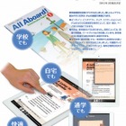 東京書籍、iPad用の高校デジタル教科書を販売開始…7教科14種類 画像