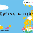 【e絵本】同音異義語で「はるがくる」…旅立ちと出会いの季節に 画像