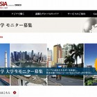 大学生対象「夏休みアジア英語留学モニター募集」4/10締切 画像