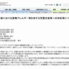 文科省、食物アレルギーの対応ガイドライン…新年度の対応要請 画像