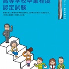 平成25年度第1回高卒認定、4/26より出願受付 画像