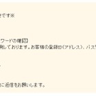 mixi運営事務局からの連絡を装いログイン情報を聞き出す詐欺に注意 画像