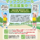 第10回「小学生のぼうさい探検隊マップコンクール」作品募集、11/15まで 画像