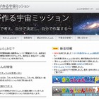 JAXAが体験学習プログラム「君が作る宇宙ミッション」参加高校生募集 画像