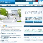 東洋大・中京大、2014年度入試で紙の願書廃止…出願の完全ネット化 画像