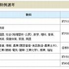 千葉県、公立学校教職員採用選考の募集人数発表 画像