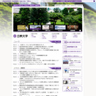 【大学受験2014】立教大、年50万円を給付する入学前予約型奨学金を新設 画像