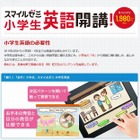 タブレットで学ぶ通信教育・スマイルゼミの「小学生英語」が7/1開講 画像
