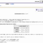 東京都、結核集団感染の発生…52人が感染 画像
