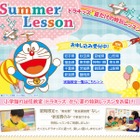 小学館の幼児教室ドラキッズ、夏限定の特別レッスン実施 画像