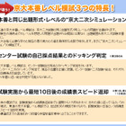 【大学受験2014】東進、旧帝大「本番レベル模試」を6月に実施 画像