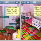 引っ越しや模様替えに便利なiPhone用採寸アプリ「RoomRuler」 画像