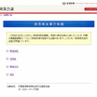 教育再生実行会議、大学のグローバル化・経営基盤強化など提言 画像