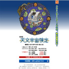 天文宇宙検定が東京・大阪・名古屋で10/13開催 画像