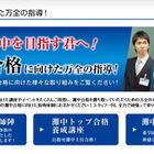 希学園、「灘中トップ合格養成講座」を新形態で開講 画像
