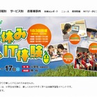 小学生対象「夏休みこどもIT体験」8/14-17 パソコンお絵かきなど 画像