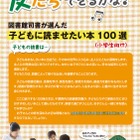 千葉県、図書館司書が選んだ「子どもに読ませたい本100選」リーフレットを作成 画像