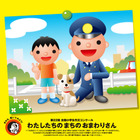 全国小学生作文コンクール「わたしたちのまちのおまわりさん」作品募集 画像