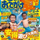 「まっぷる 家族でおでかけ夏休み号」発売、ダイジェスト版もアプリで公開 画像