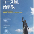 【大学受験2014】中央大法学部、法律学科と政治学科にコース制を導入 画像