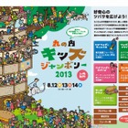 昨年は14万人来場、幼児・小中学生向け体験イベント丸の内で開催…8/12-14 画像