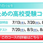 SAPIXが小6年生対象に、難関高校を目指す新規コースを開講 画像