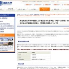 法大・上智・国士舘、入学金免除などの被災者支援の具体策 画像