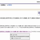 【高校受験2014】東京都立高校推薦入試の実施方針 画像