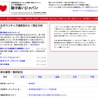 学生有志による被災地支援「助けあいジャパン」が始動 画像