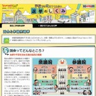 ヤフー、子ども向け参院選特集ページ開設 画像