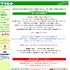 イトーヨーカドー＆サミット、飲料水を乳児のいる家庭に優先販売 画像