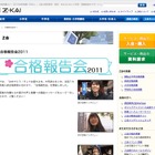 【大学受験】Z会など、合格者の喜びの声を伝えるインタビュー動画を公開 画像