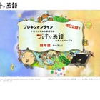 NHK、小学生のための英語番組「プレキソ英語」4月スタート 画像