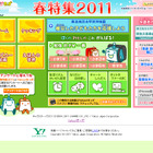 学習、絵本、アニメ…Yahoo!きっずの春特集 画像