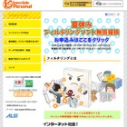 子どもを有害サイトから守ろう…夏休み中フィルタリングソフト無償提供 画像