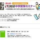 日能研、人気校の最新情報がわかる小5保護者向け「中学受験セミナー」京都で8/7 画像