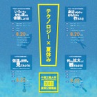 千葉工業大学「夏期公開講座」小学校低学年から高校生対象 画像