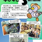 博物館や図書館で埼玉を学ぶ「学びすとSaitama」夏休み期間中にイベント多数開催 画像